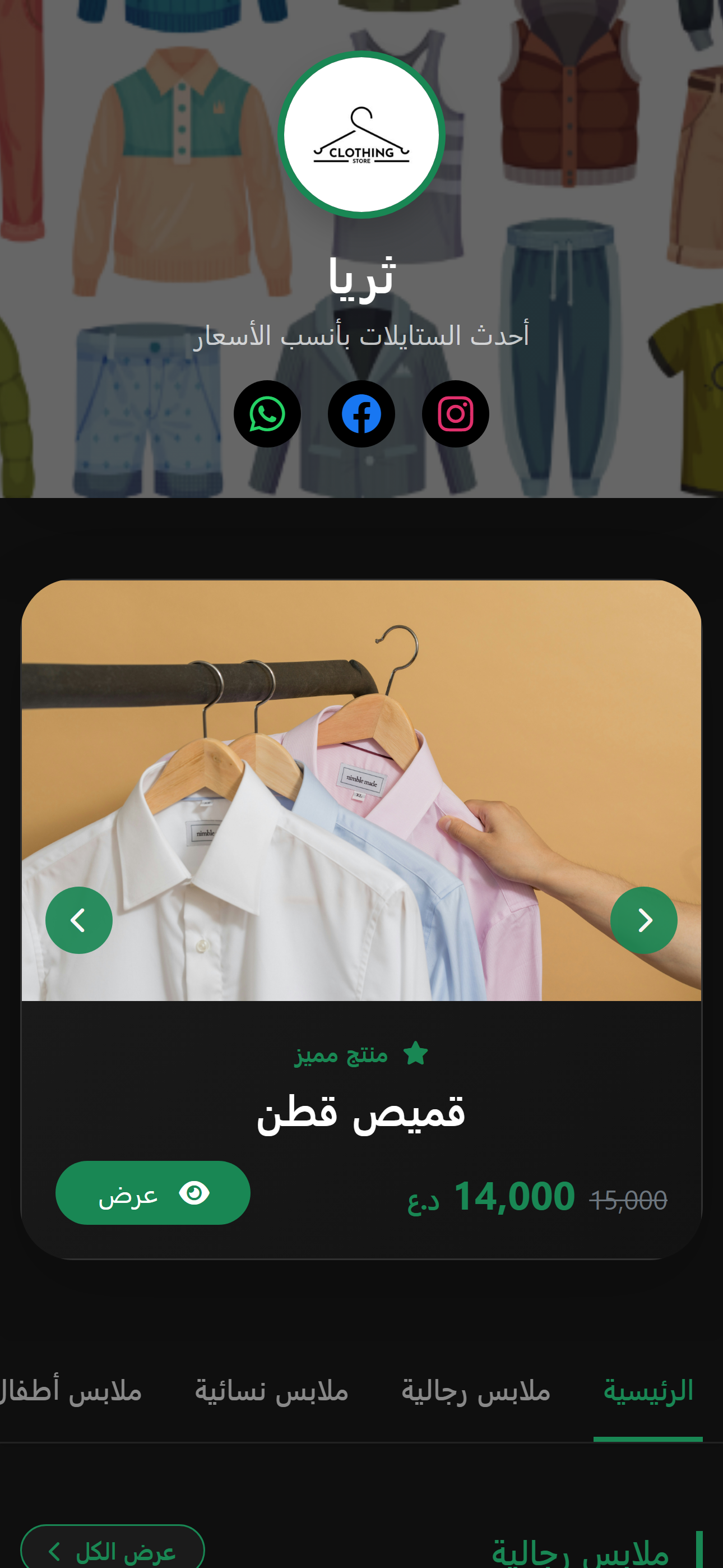 Live Store Preview